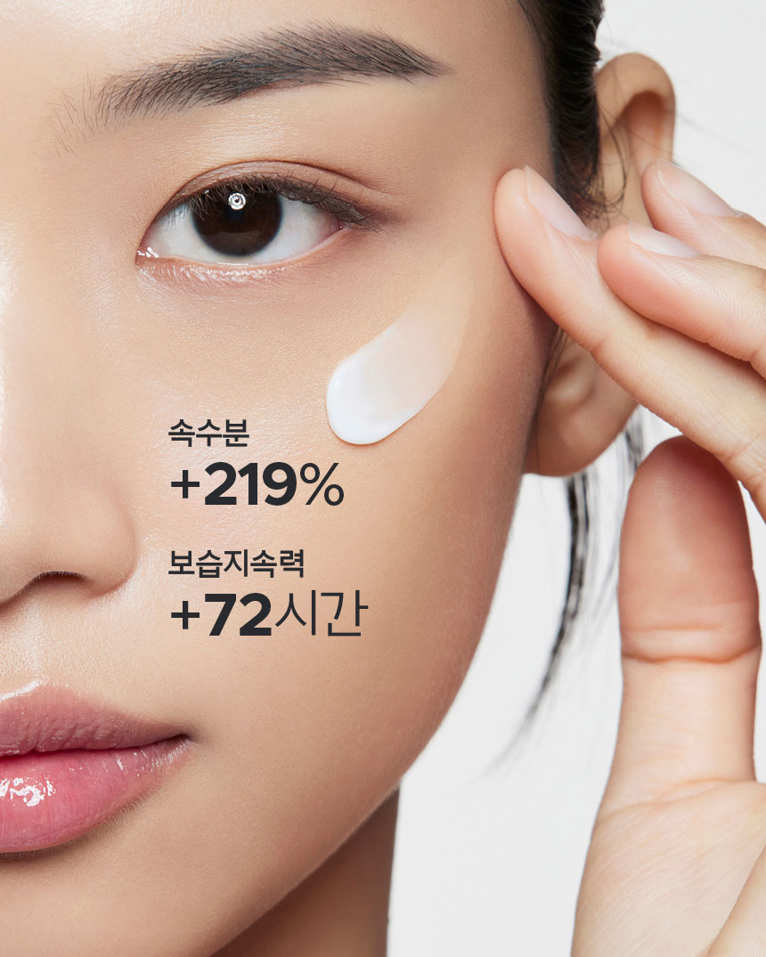 속수분 +219% 보습지속력 +72시간