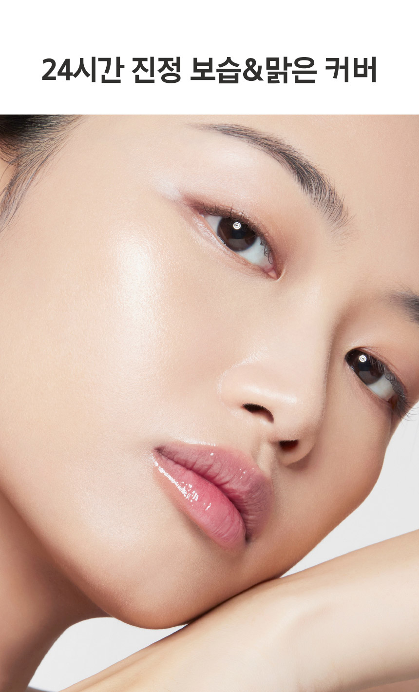 24시간 진정 보습&맑은 커버