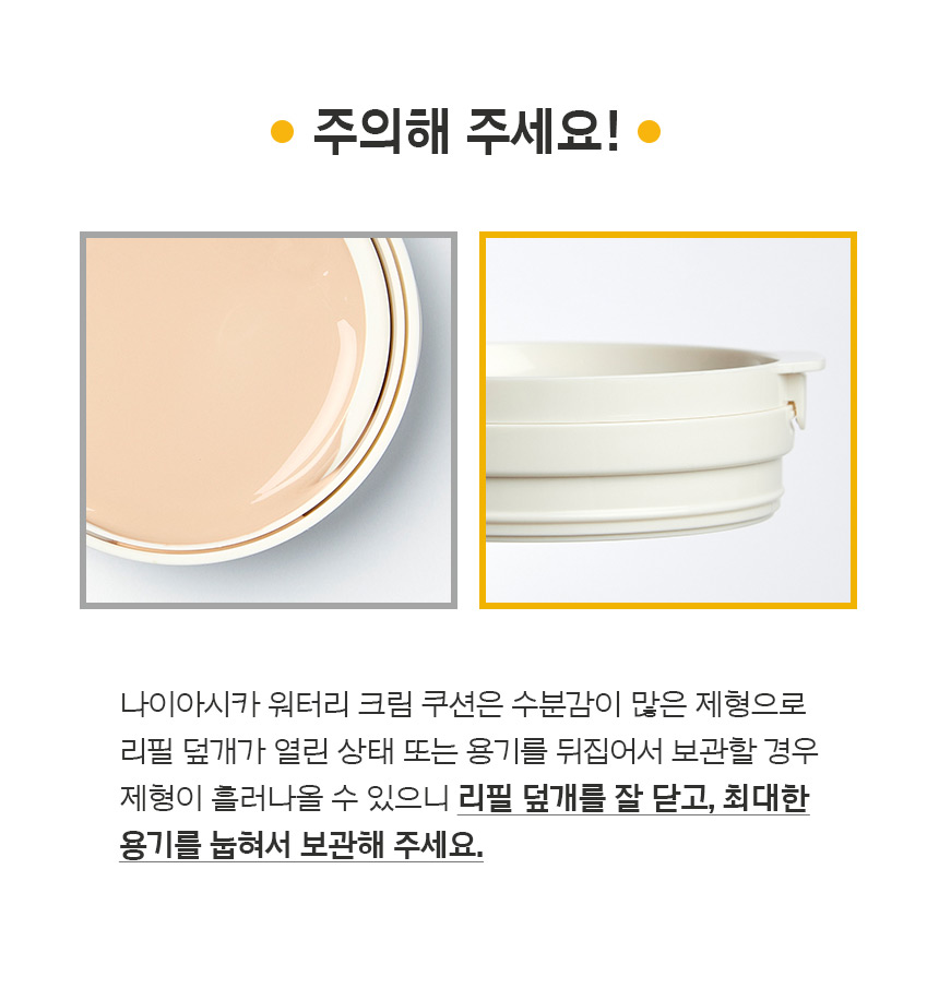 주의해 주세요!