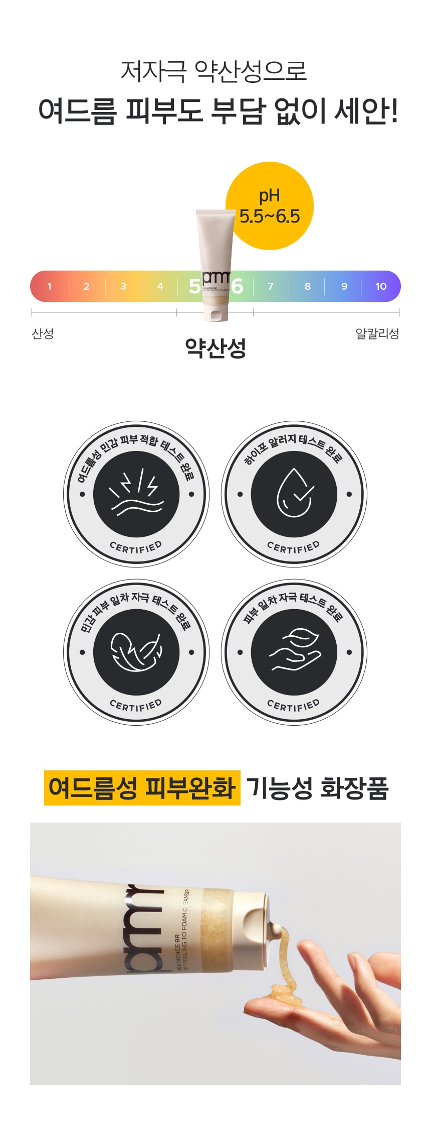 소프트 필링 투 폼 클렌저