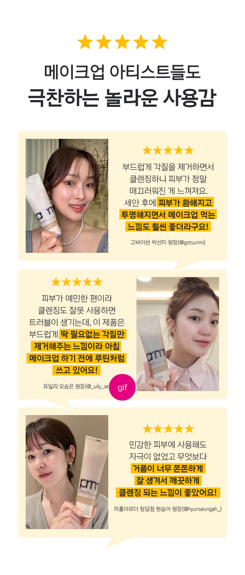 소프트 필링 투 폼 클렌저