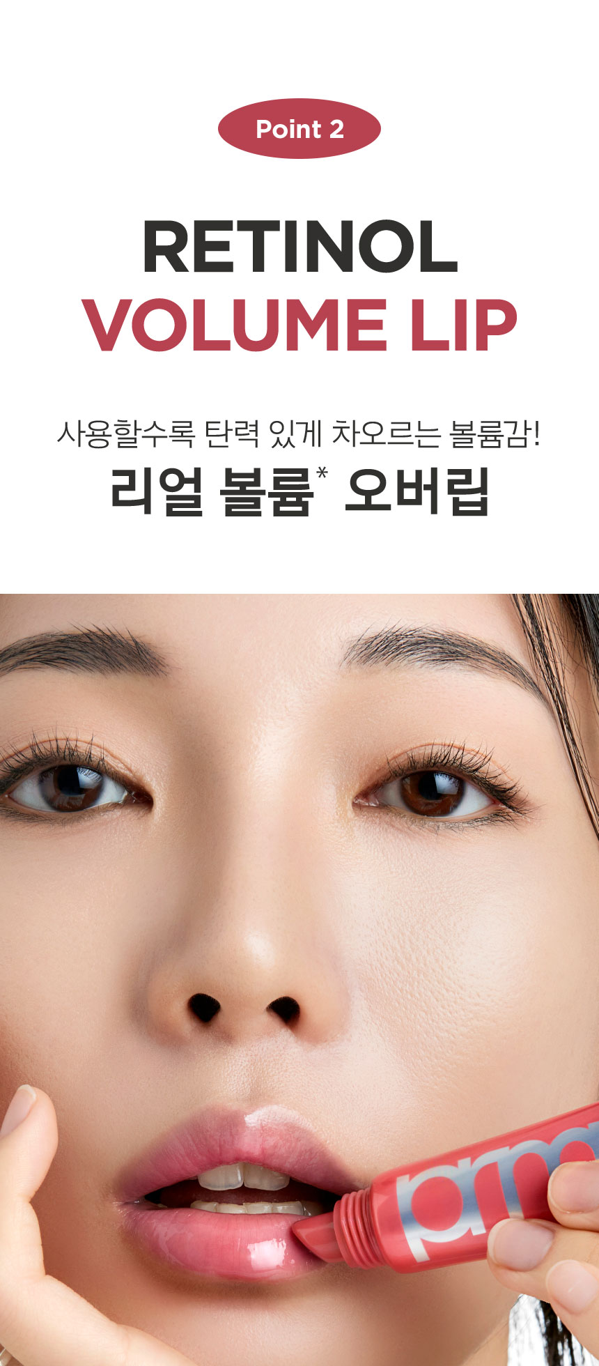 point2 RETINOL VOLUME LIP