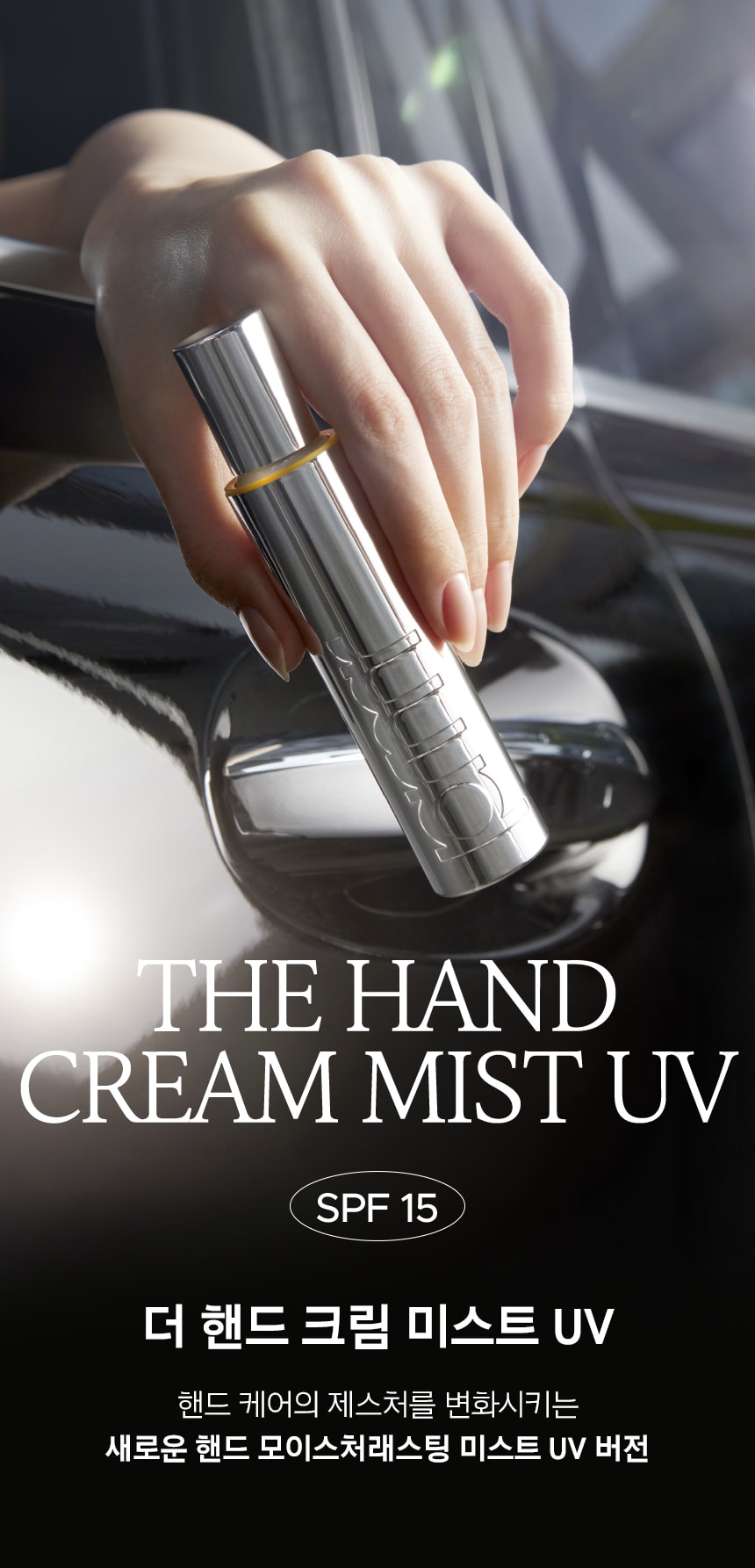 더 핸드 크림 미스트 UV