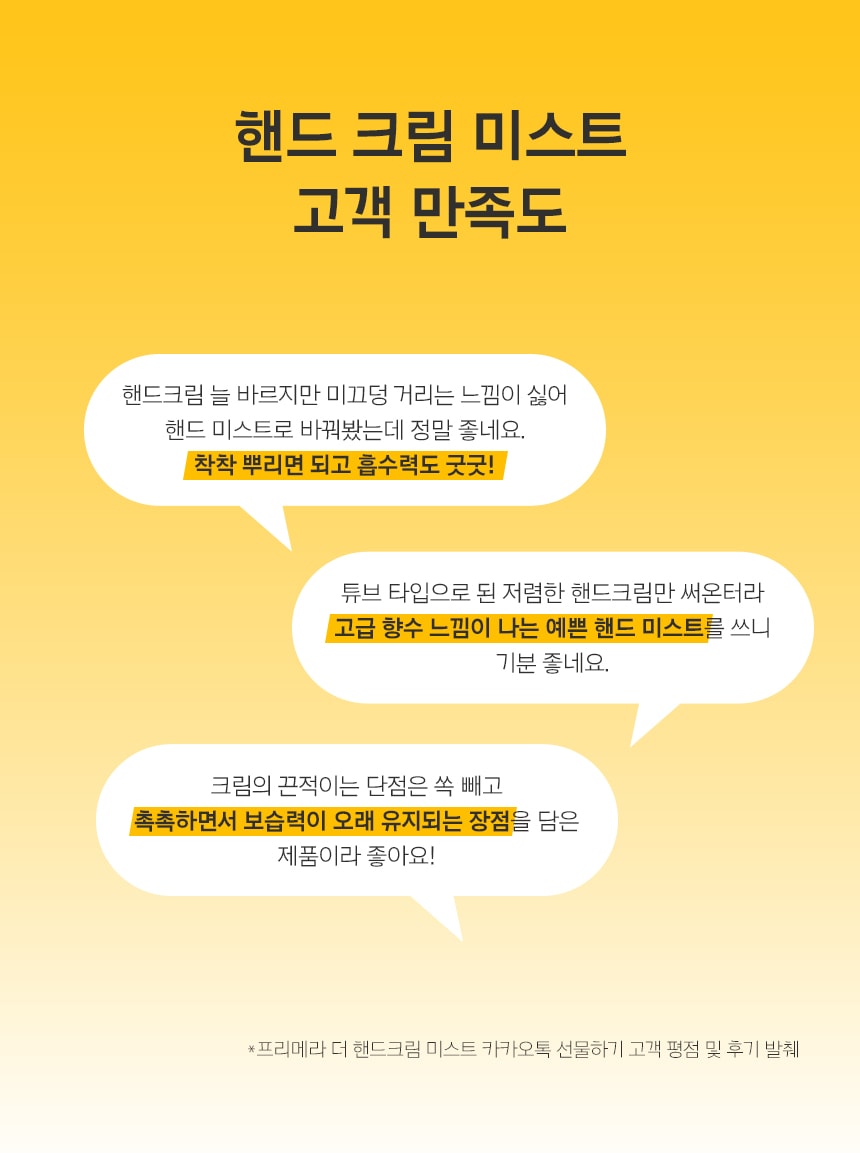 더 핸드 크림 미스트 UV