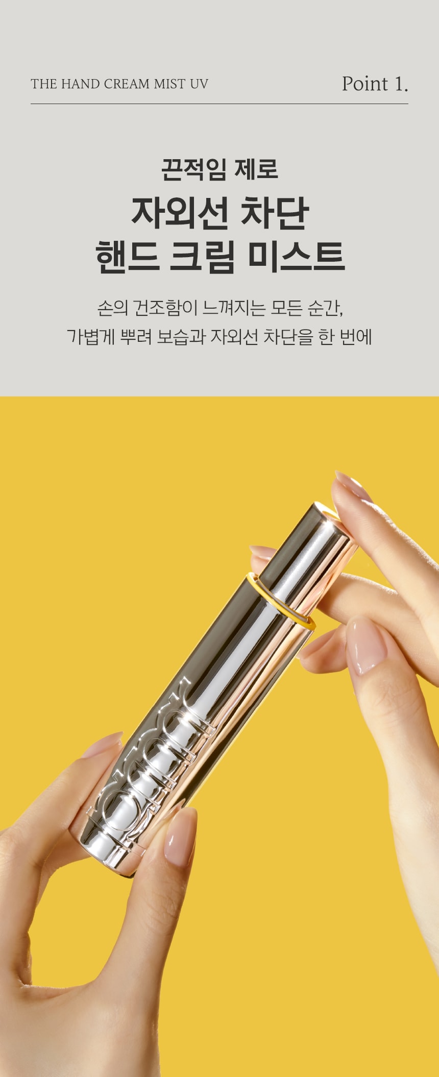 더 핸드 크림 미스트 UV