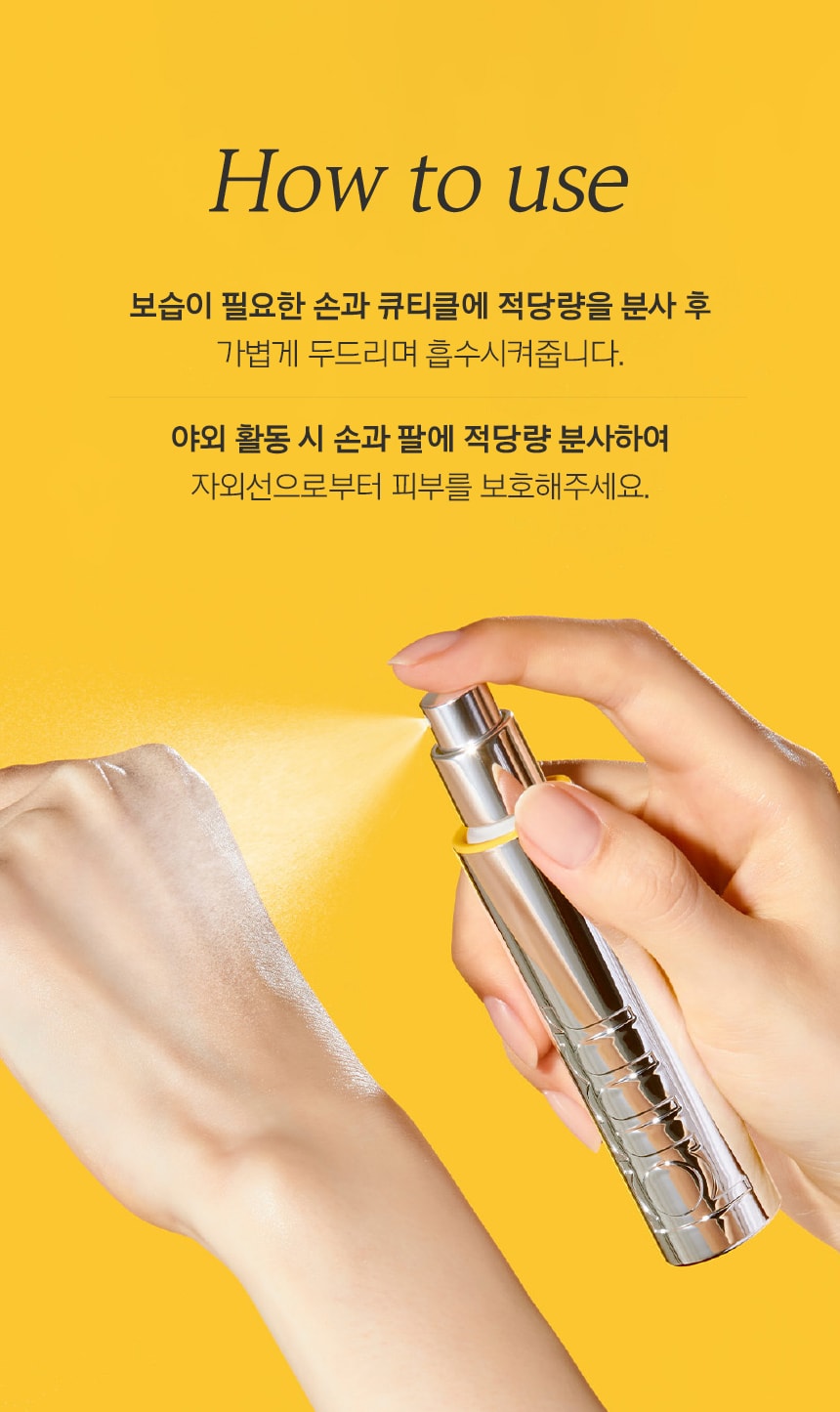 더 핸드 크림 미스트 UV