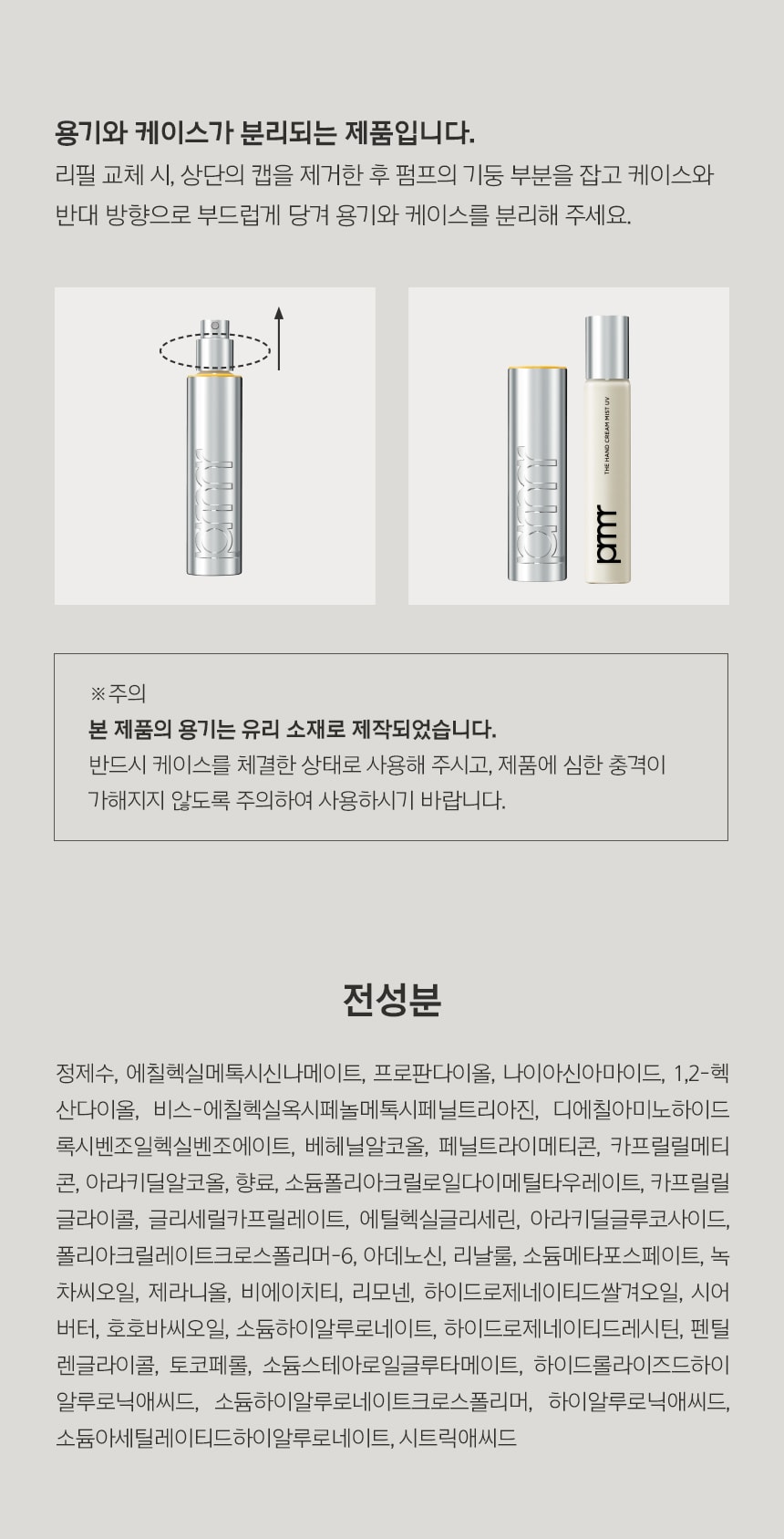 더 핸드 크림 미스트 UV