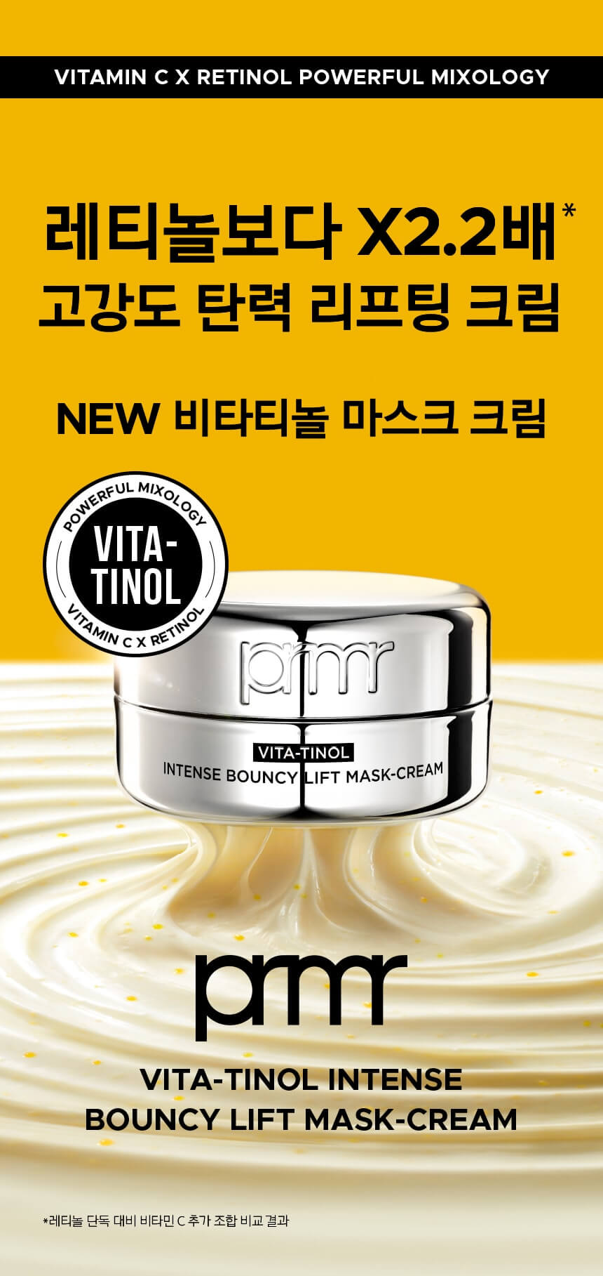 비타티놀 마스크 크림