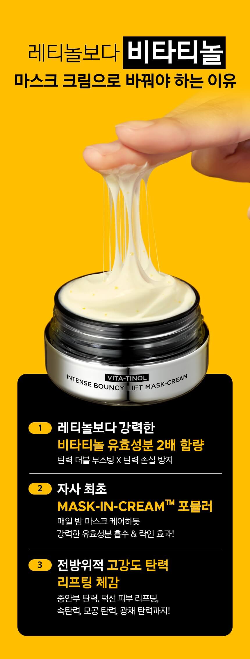 비타티놀 마스크 크림