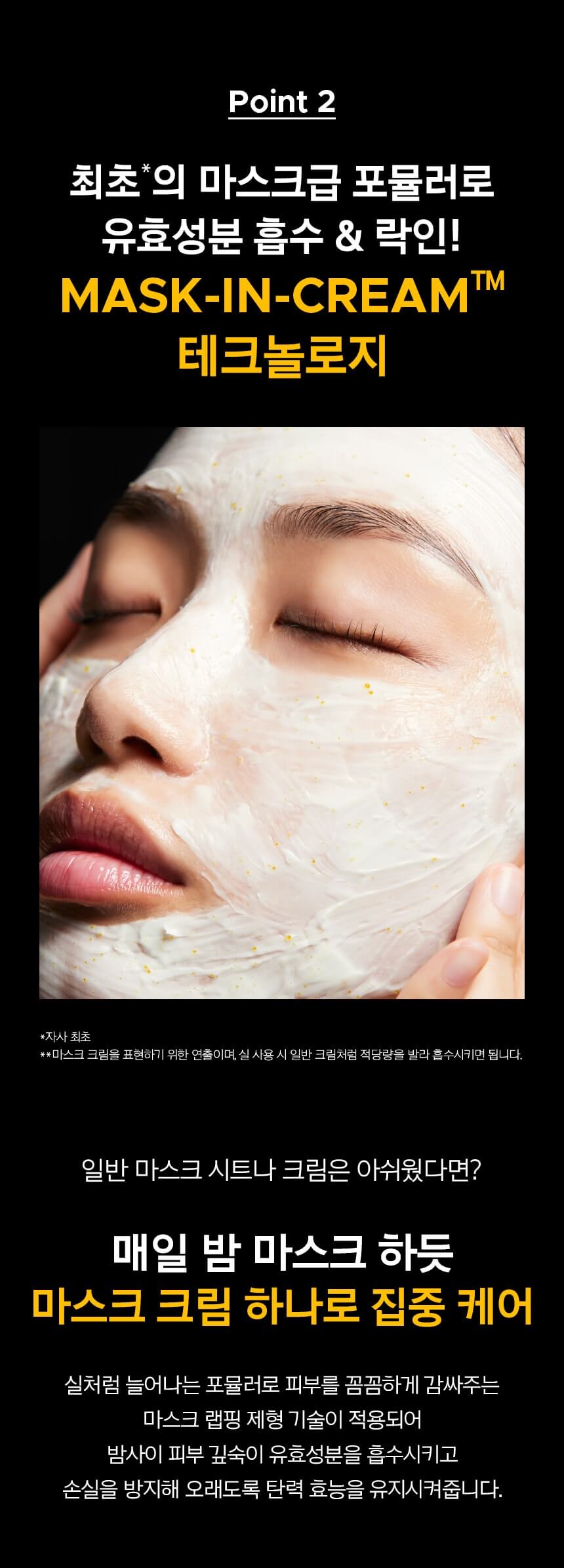 비타티놀 마스크 크림