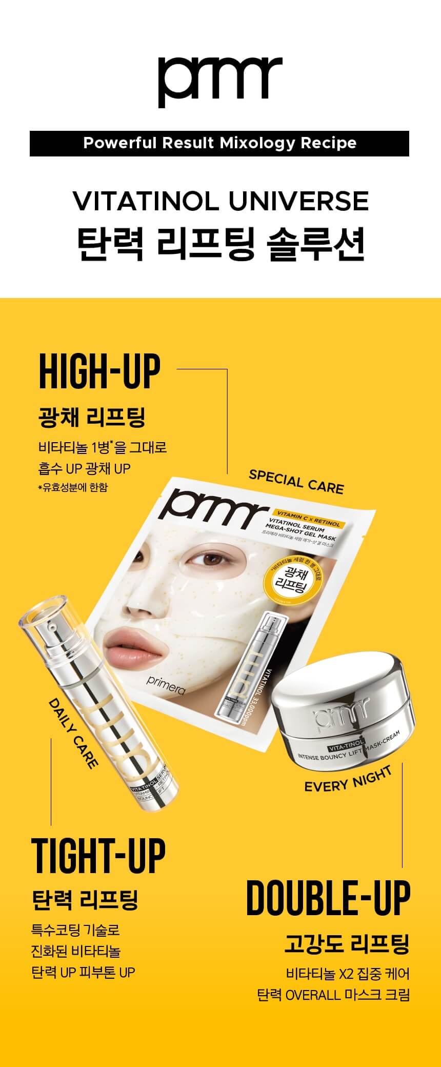 비타티놀 마스크 크림