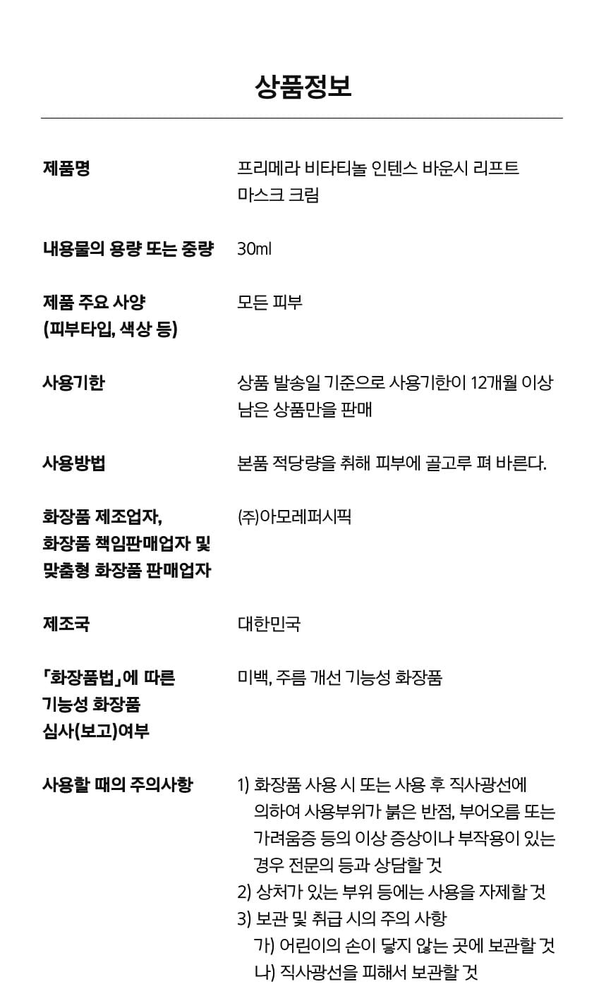 비타티놀 마스크 크림