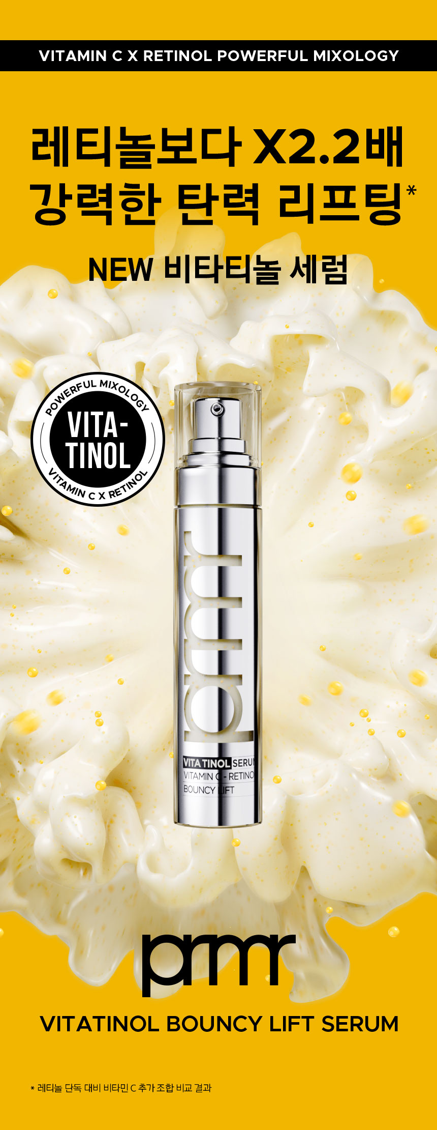 레티놀보다 120%* 강력한 비타티놀!