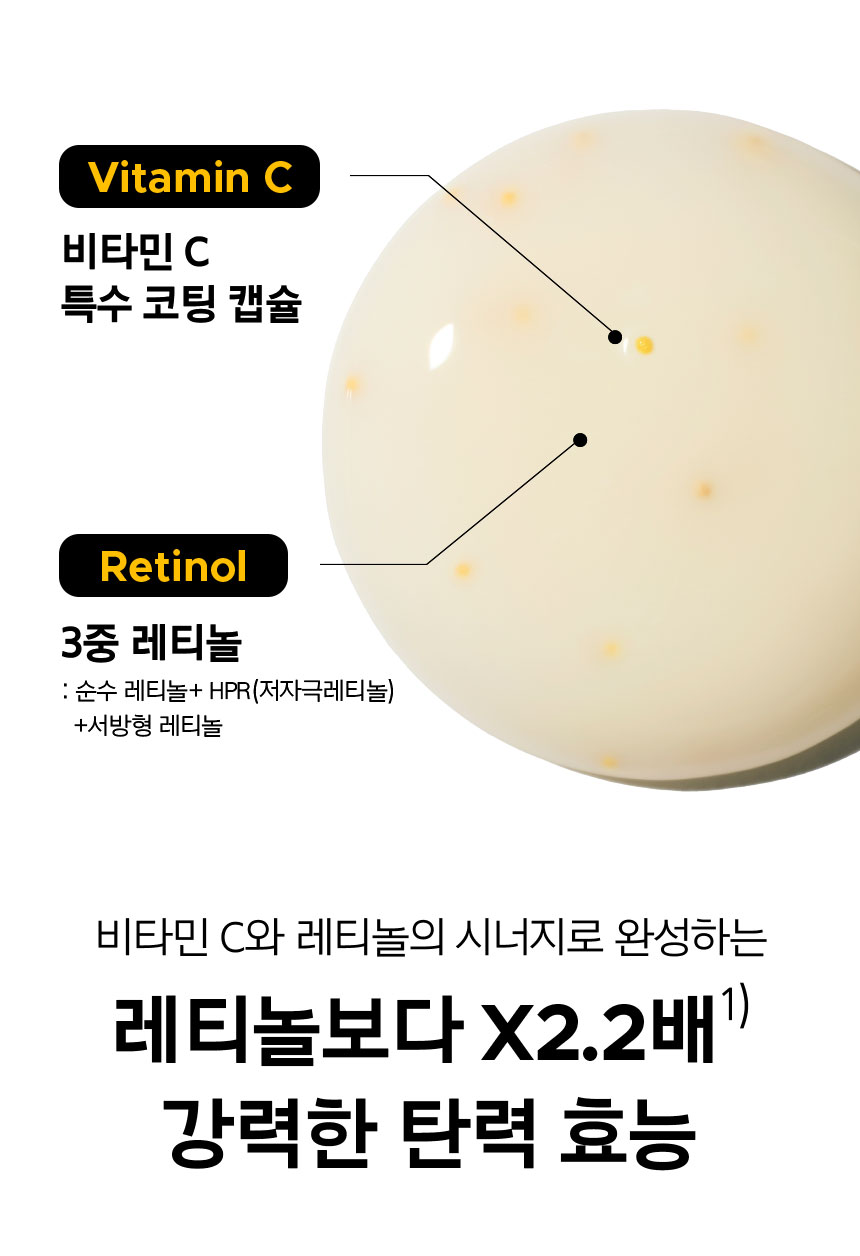 비타민 C X 레티놀