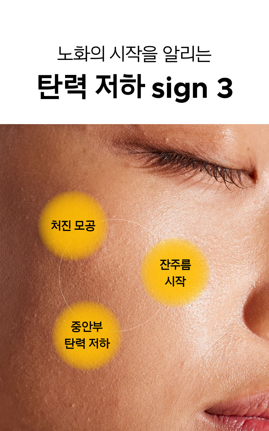 노화의 시작을 알리는 탄력 저하 sign 3