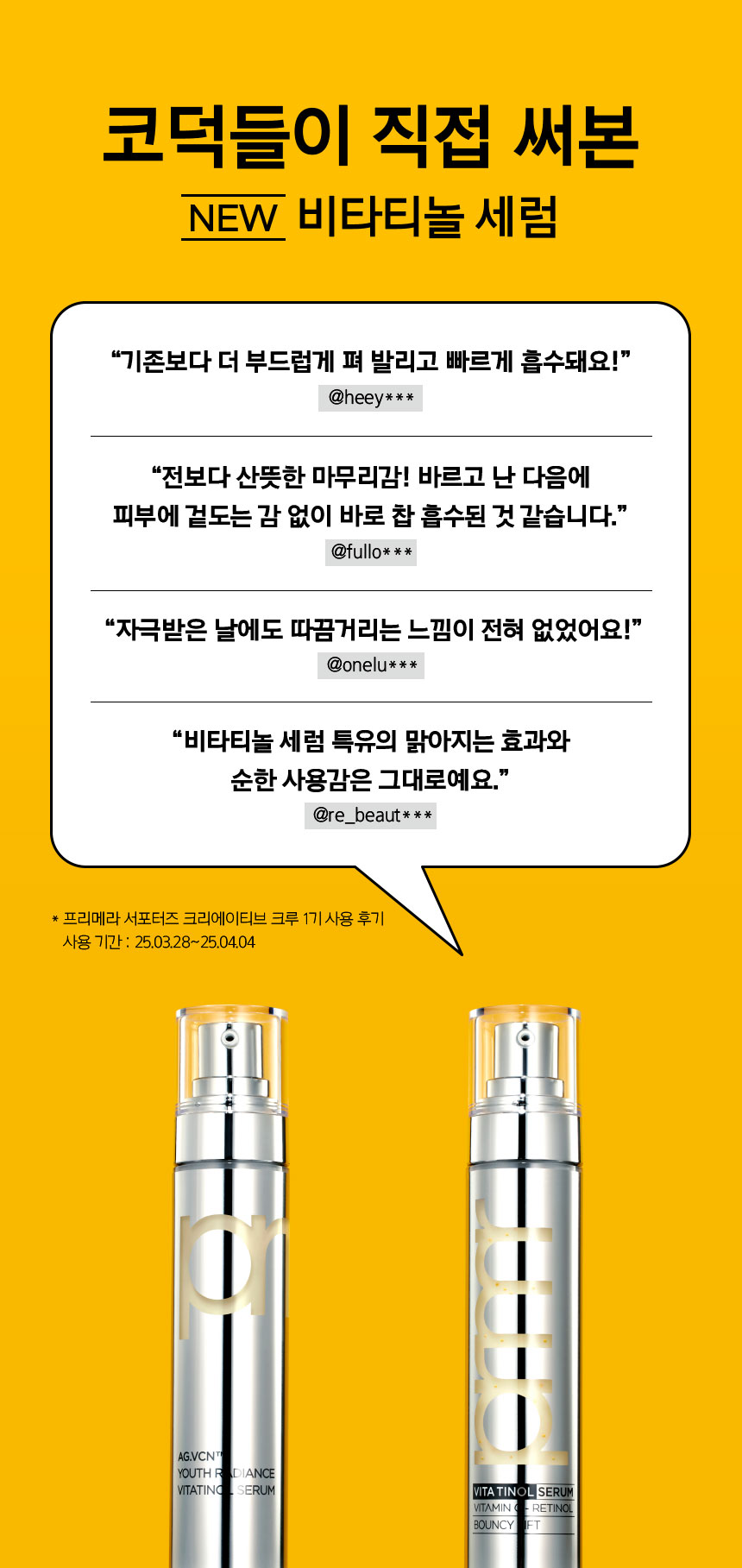 코덕들이 직접 써본 NEW 비타티놀 세럼