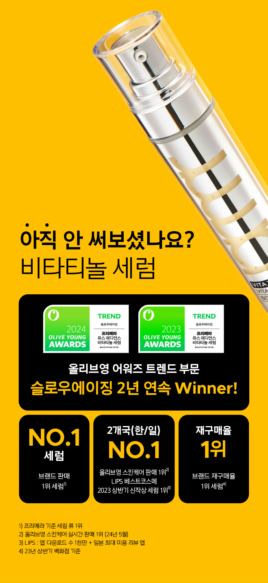 아직 안 써보셨나요? 비타티놀 세럼