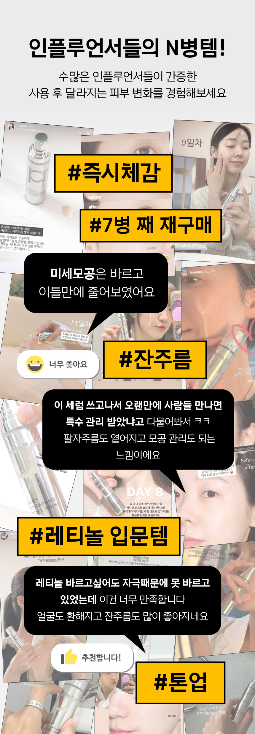 인플루언서들의 N병템!